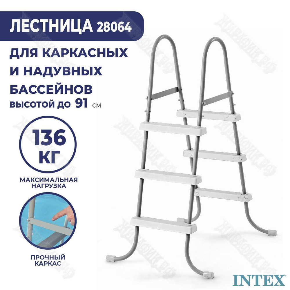 Лестница для бассейна 91 см Intex 28064 для каркасного и надувного бассейнов 3 ступени  #1