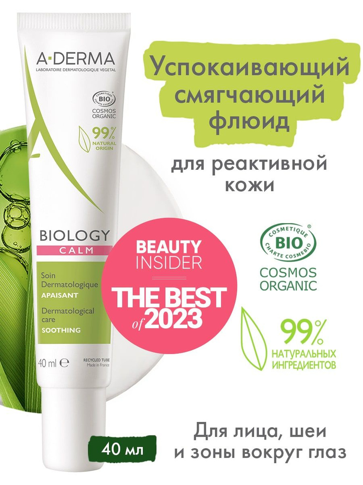 A-DERMA BIOLOGY Успокаивающий смягчающий дерматологический флюид для хрупкой кожи, 40 мл (Байолоджи флюид) #1