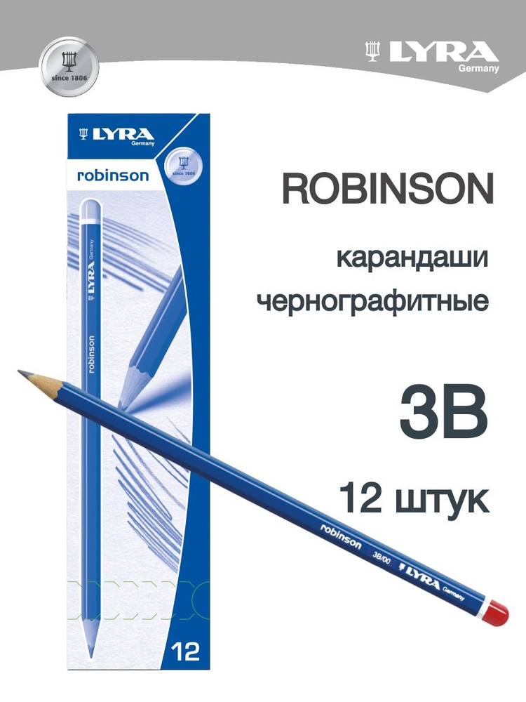 LYRA ROBINSON чернографитные карандаши для графики 3B 12 штук #1