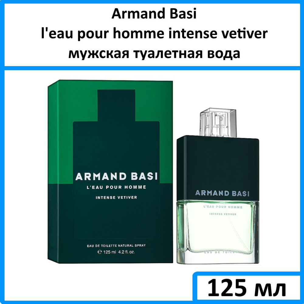 Armand Basi L'eau pour homme Intense Vetiver Туалетная вода 125 мл #1