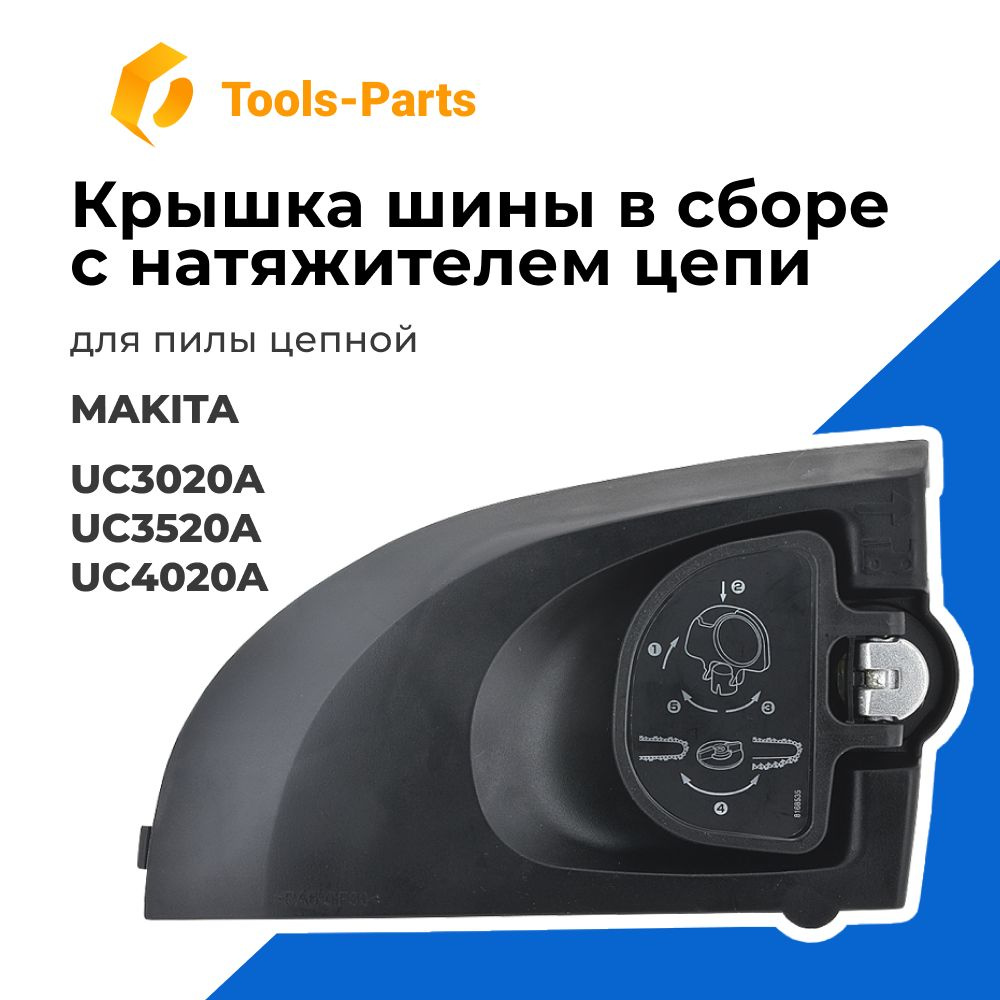 Крышка шины в сборе с натяжителем цепи для пилы цепной UC3020A, UC3520A, UC4020A  #1