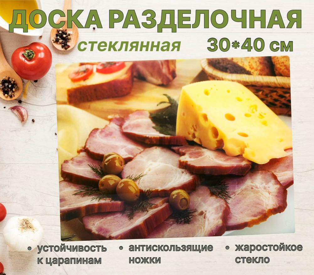 Доска разделочная универсальная из стекла 40*30 см #1