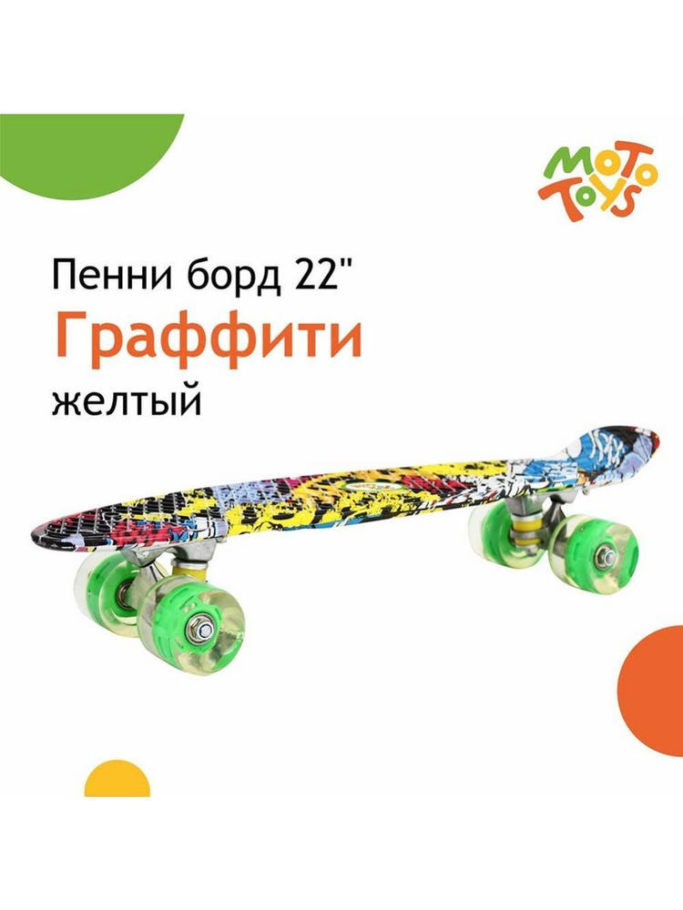 MOTO TOYS Пенни борд 56 #1