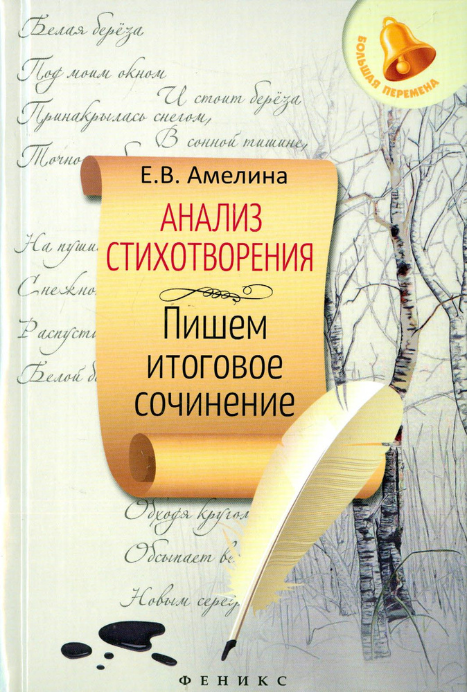 Анализ стихотворения. Пишем итоговое сочинение | Амелина Елена Владимировна  #1