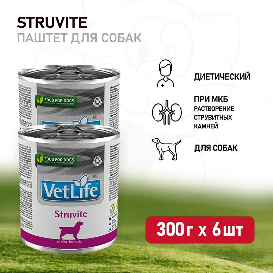 FARMINA VET LIFE NATURAL Диета для собак консервы 300г STRUVITE при струвитах паштет  #1