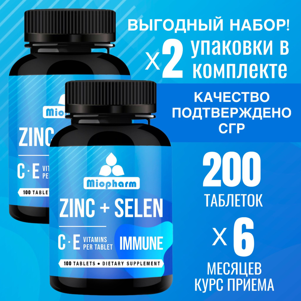 Цинк + Селен + витамин E - комплекс М Миофарм BlueLine 100 таб. 2 уп. Витамины для волос, кожи и ногтей, #1