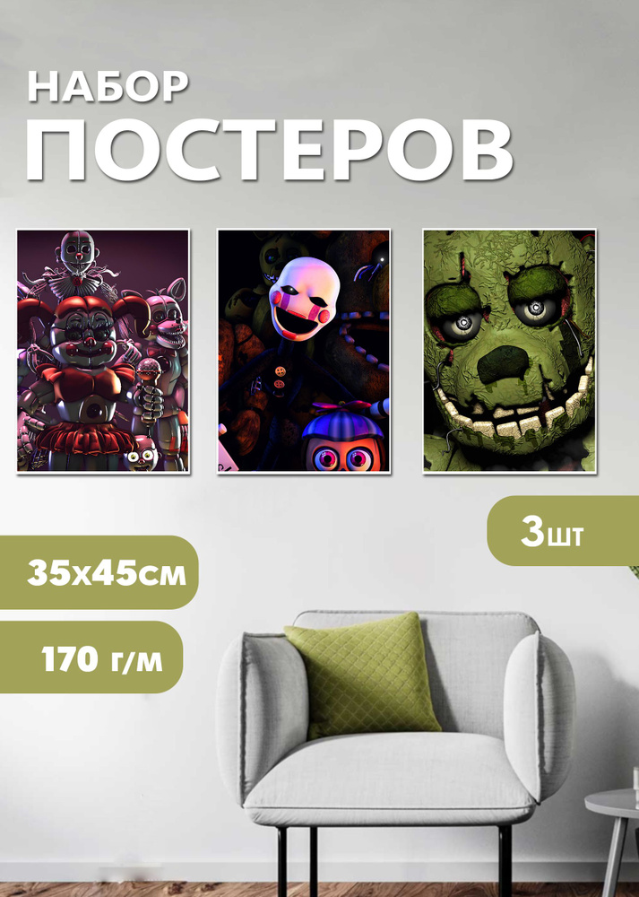 Набор постеров 3шт Five Nights at Freddy's #1