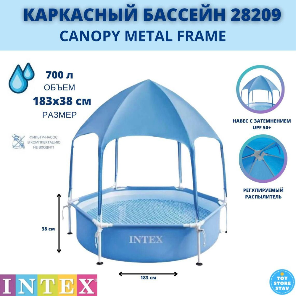 Каркасный бассейн Intex Canopy Metal Frame 28209 183х38см с навесом, 700л  #1