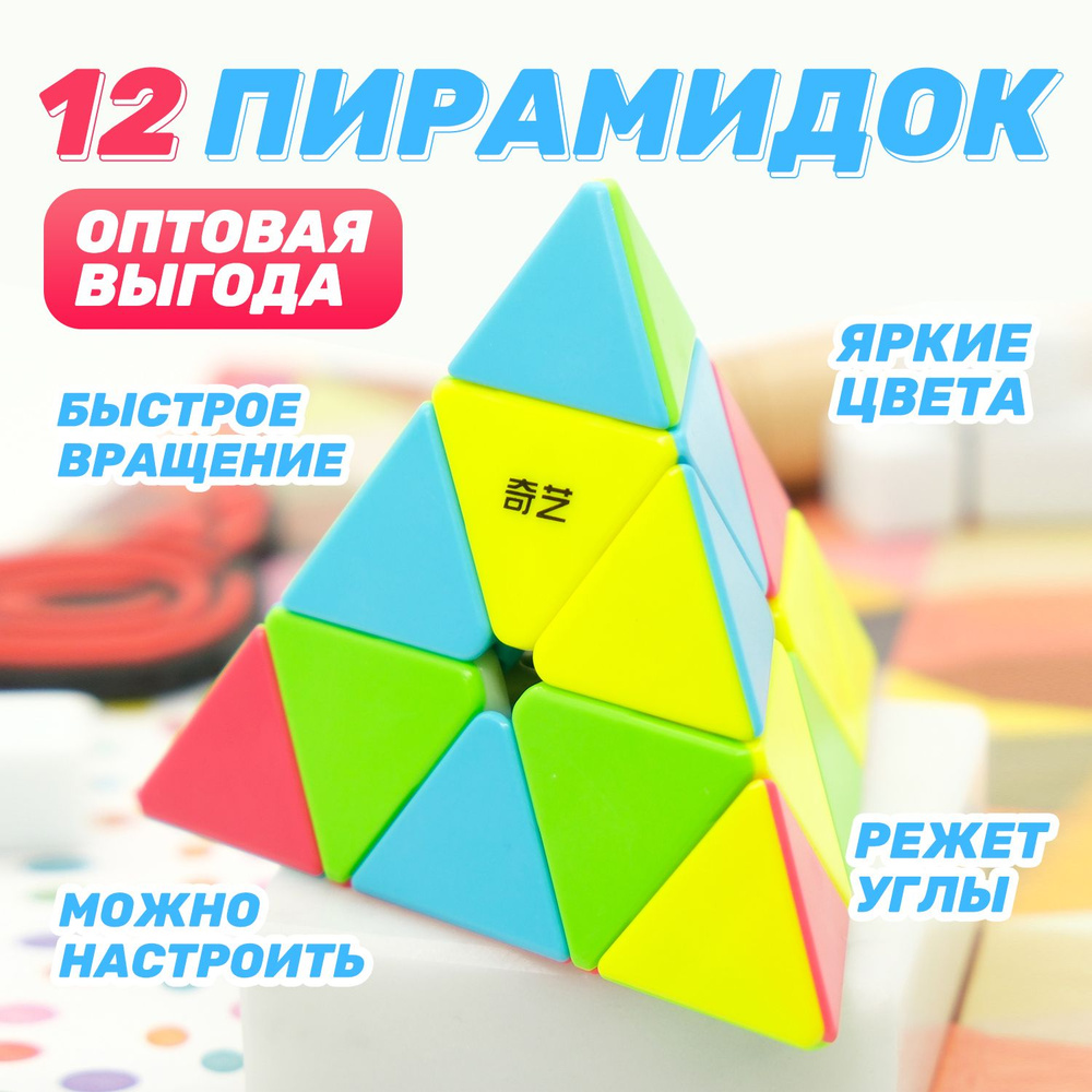 12шт (253руб/шт) QiYi MoFangGe Pyraminx QiMing v2 цветной пластик #1