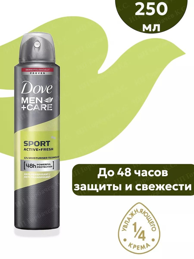 DOVE антиперспирант-дезодорант аэрозоль Sport Активная Свежесть 48ч защиты, не раздражает кожу 250 мл. #1