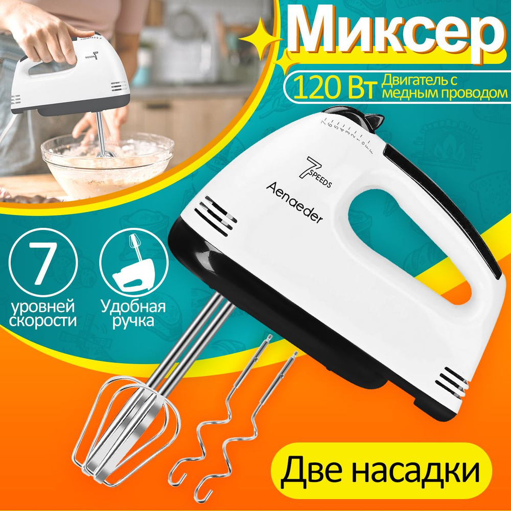 Ручной миксер Egg Beater, 120 Вт #1