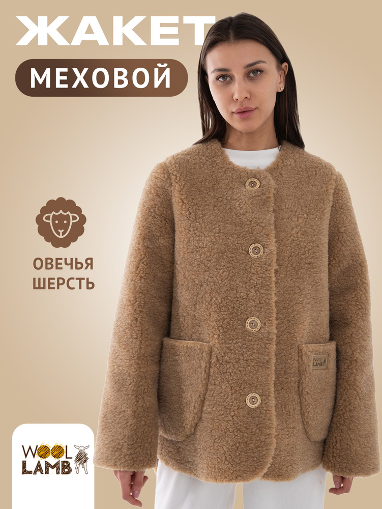 Куртка Woollamb #1