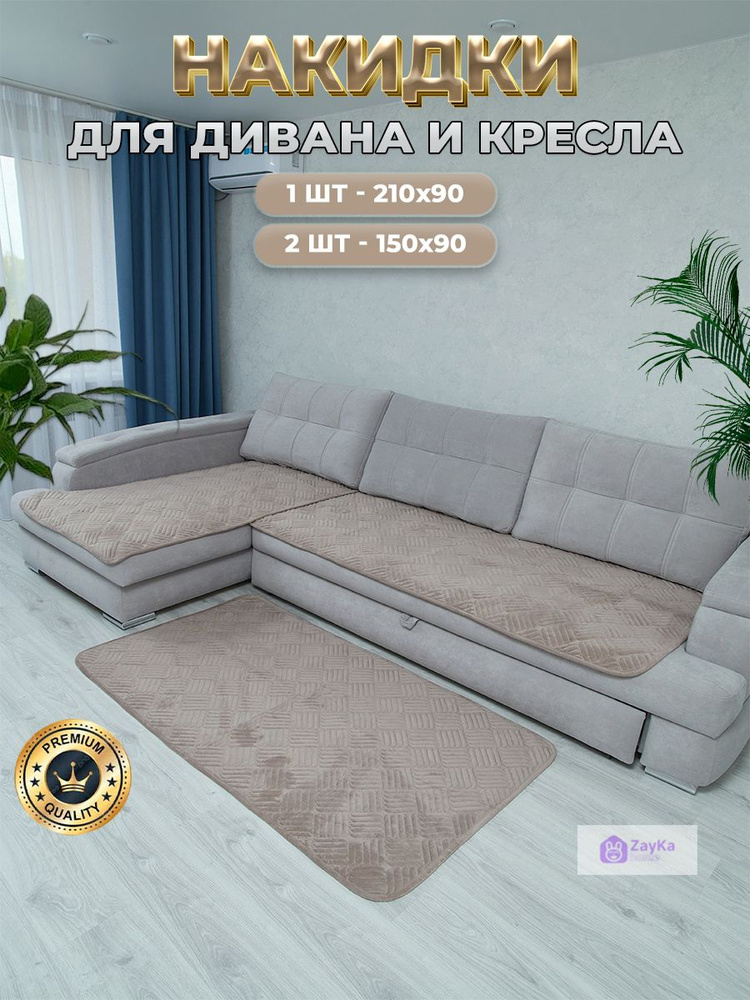 ZayKa home Дивандек для углового дивана, 210х90см #1