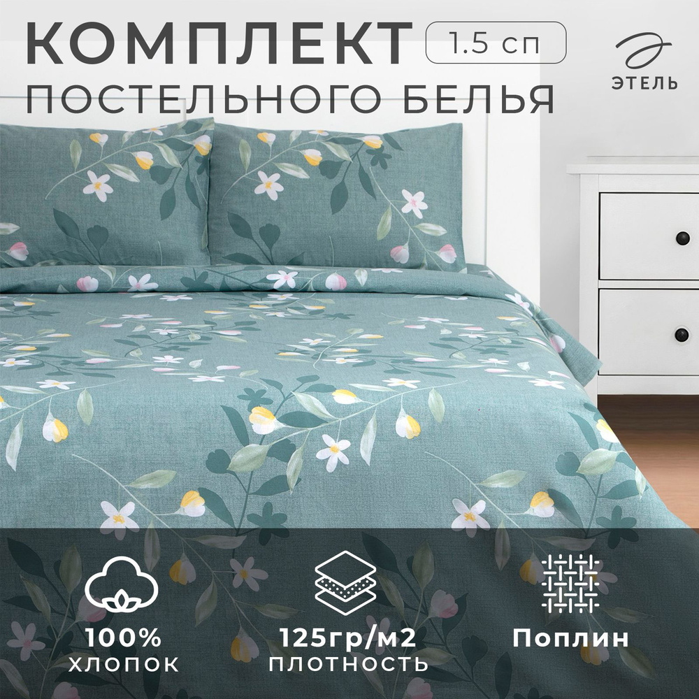 Комплект постельного белья Этель 1.5сп Green Day 143x215см,150x214см,50x70см-2 шт, поплин,125 г/м2  #1