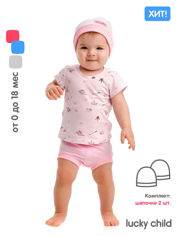 Комплект шапочек для новорожденных Lucky Child, 2 шт #1