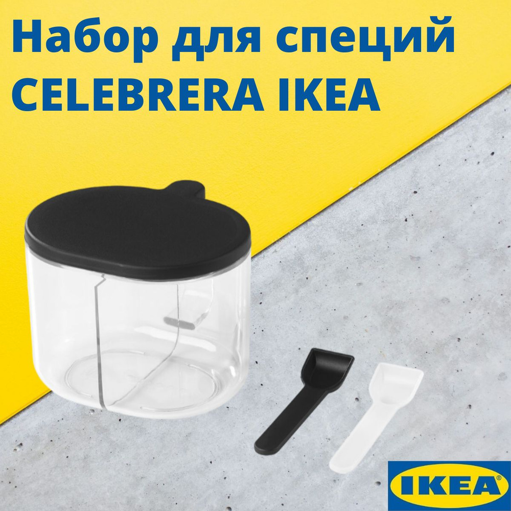 Набор для специй CELEBRERA IKEA #1