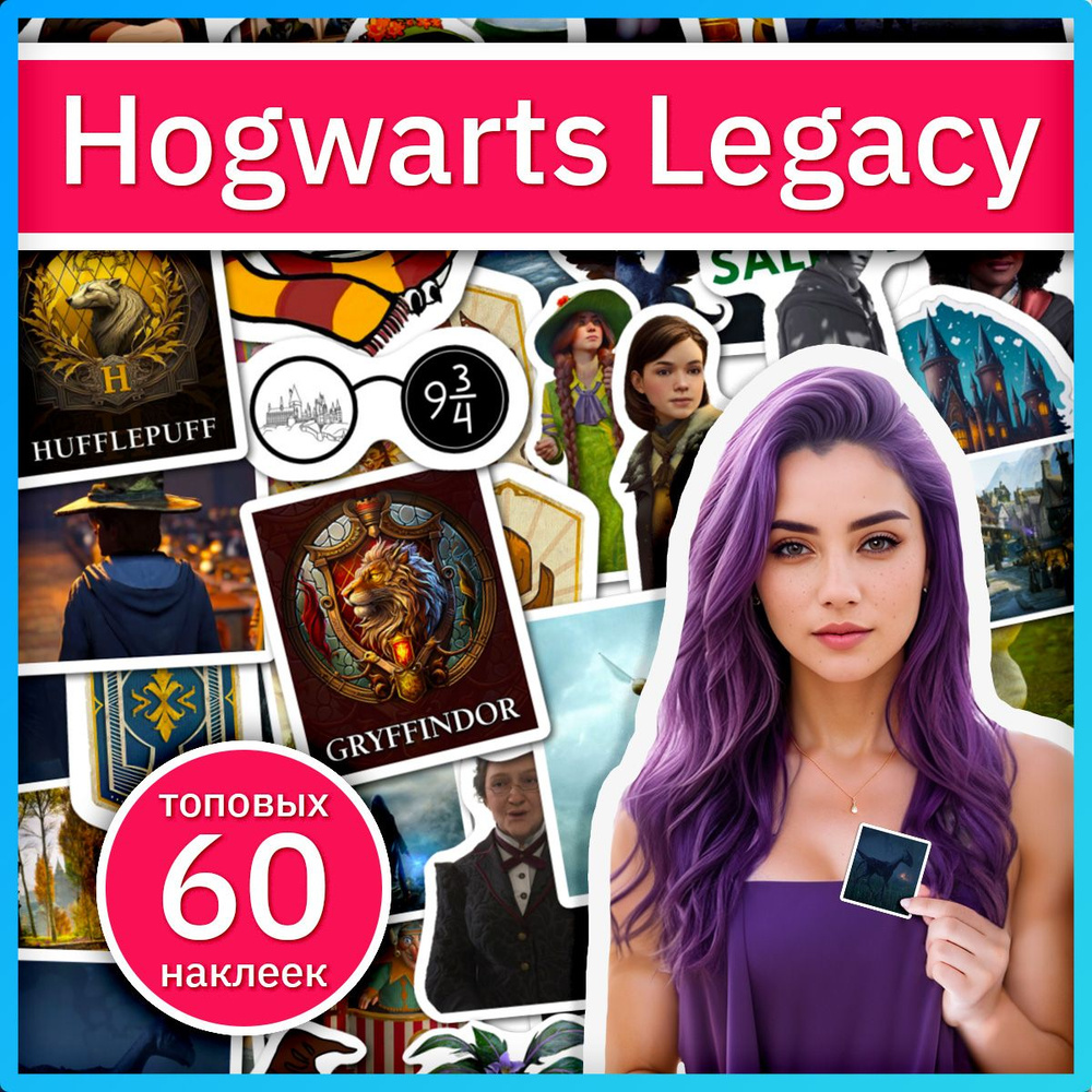 Hogwarts Legacy наклейки по вселенной Harry Potter #1