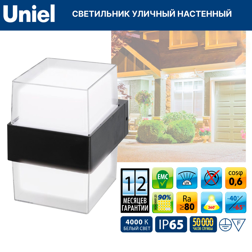 Светильник уличный архитектурный "Uniel" 2x5 Вт 4000K IP65 ULU-P26B-2x5W/4000K  #1