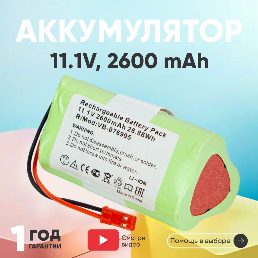 Аккумулятор ICP 186500-22F-M-3S1P-S для робота пылесоса V3, V5, X5, 11.1V, 2600mah, Li-ion  #1