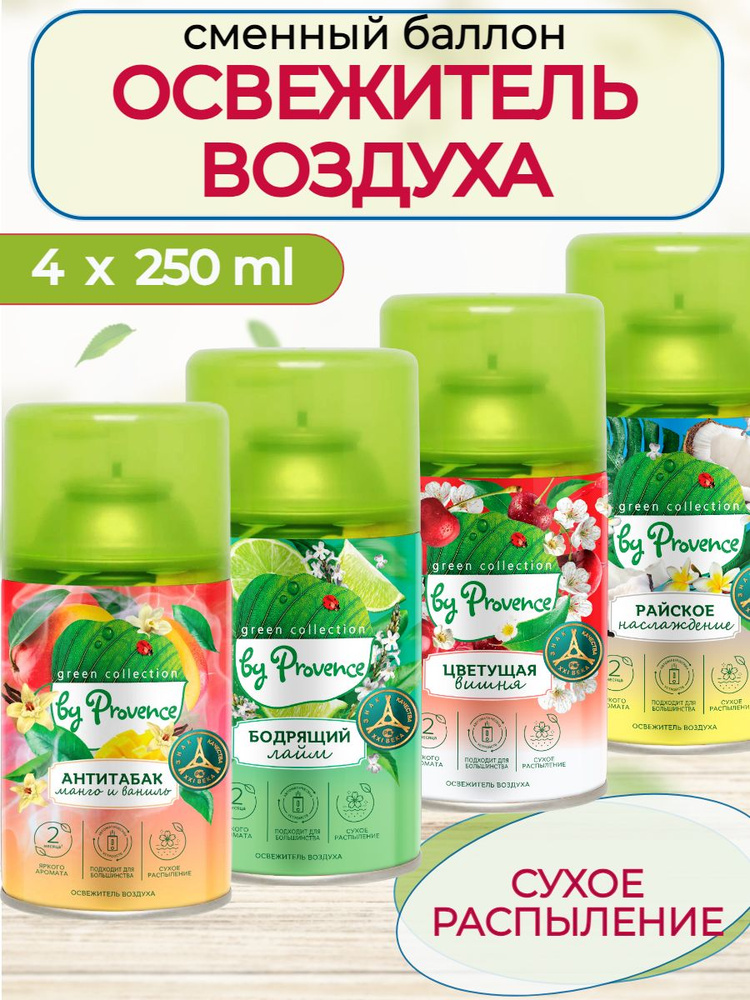 Набор 4 штуки освежитель воздуха автоматический Green collection by Provence сменный блок Манго антитабак, #1