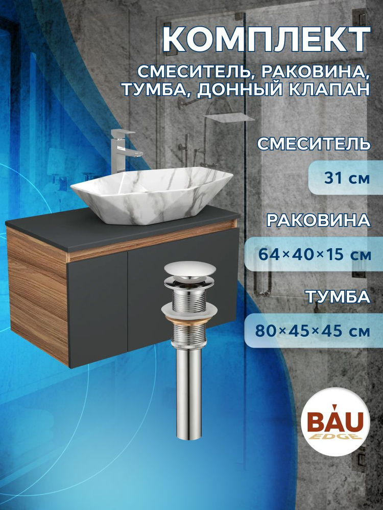 Комплект для ванной, 4 предмета (Тумба подвесная Bau Blackwood 80 графит + Раковина BAU 64х40, мрамор, #1