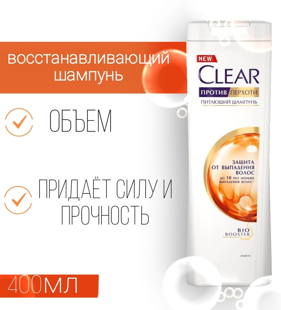 Шампунь Clear Защита от выпадения волос, 400мл #1