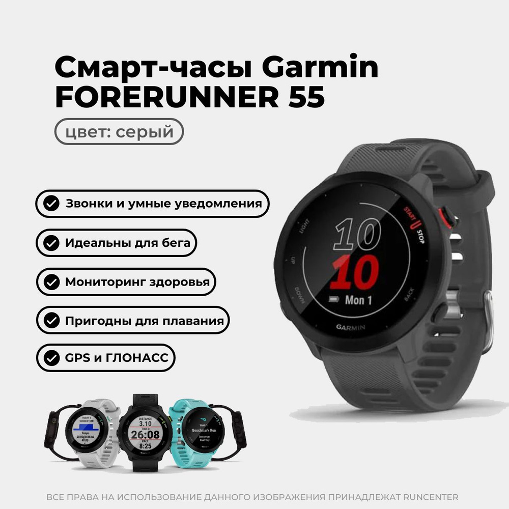 Смарт-часы Garmin Forerunner 55 GREY (серые) #1