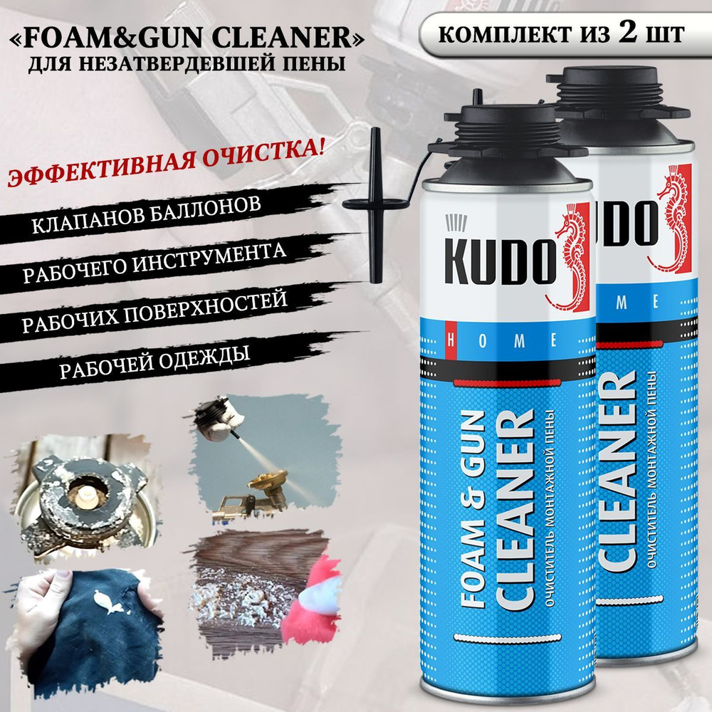 Очиститель монтажной пены KUDO "FOAM and GUN CLEAR", для незатвердевшей пены, 650 мл, комплект 2 шт  #1
