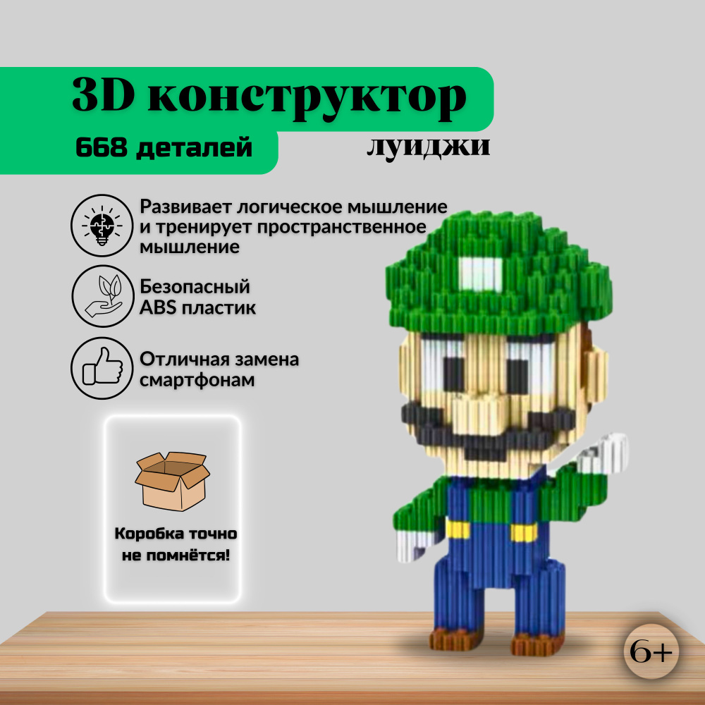 3д конструктор, 3d, мини, из миниблоков, для мальчика, для взрослых, пиксельный Луиджи  #1