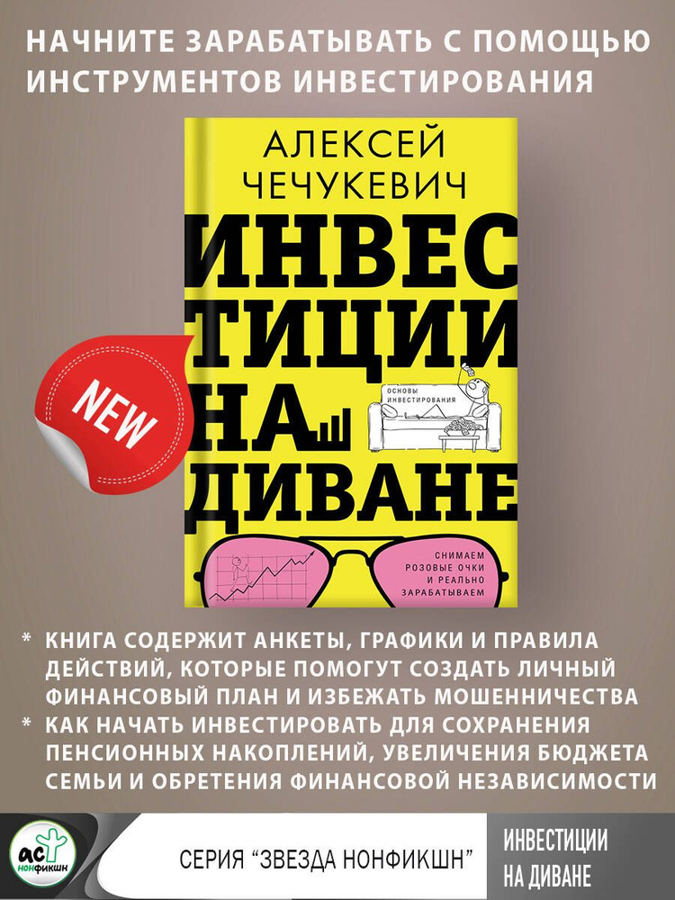 Инвестиции на диване. Основы инвестирования #1