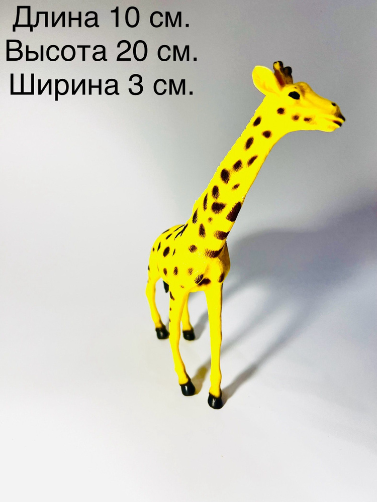 Фигурка животного Жираф, для детей игрушка декоративная коллекционная  #1