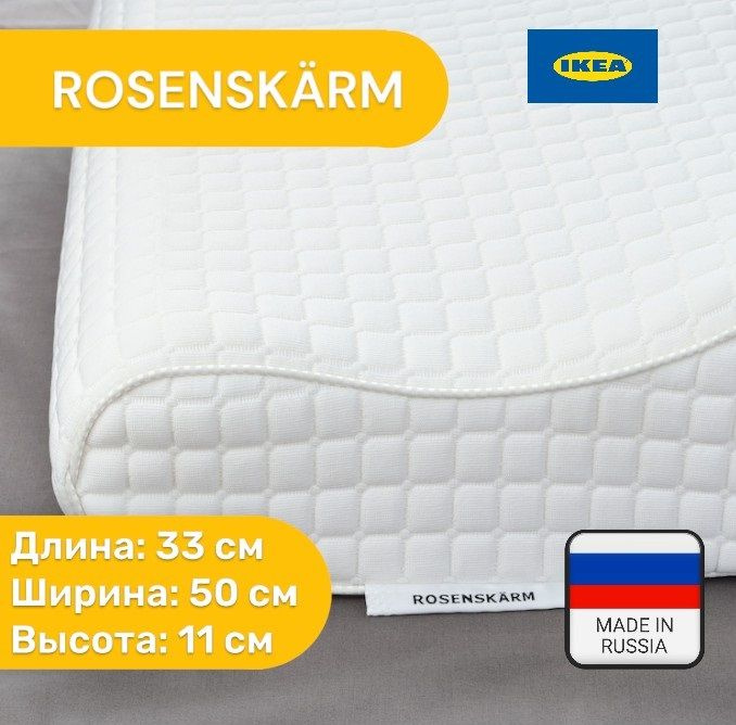 Подушка ортопедическая ikea ROSENSKARM 33х50 см. Товар уцененный  #1