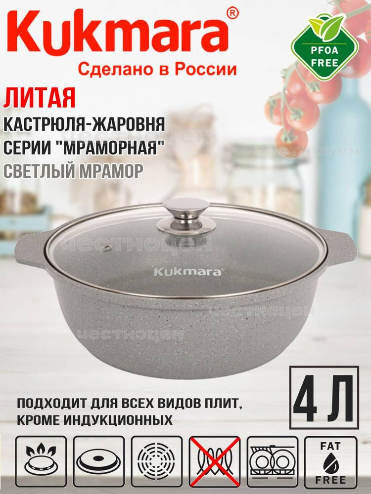 Кастрюля-жаровня Kukmara 4,0л со стеклянной крышкой (светлый мрамор) жмс42а  #1