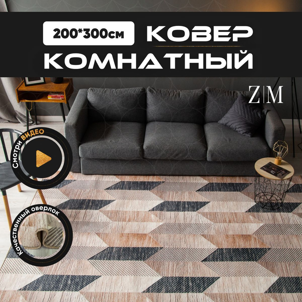 ZAMI HOME Ковер, 2 x 3 м #1