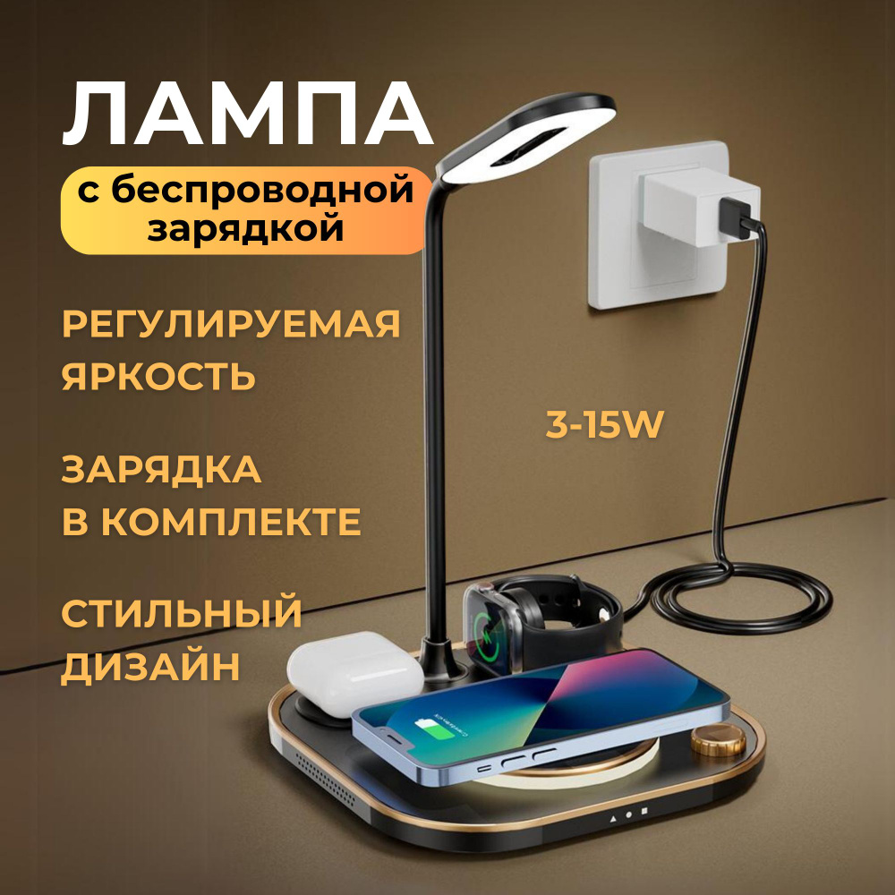 Беспроводная зарядка, настольная лампа, ночник, Azeada 15W, для телефона, смарт-часов, наушников  #1