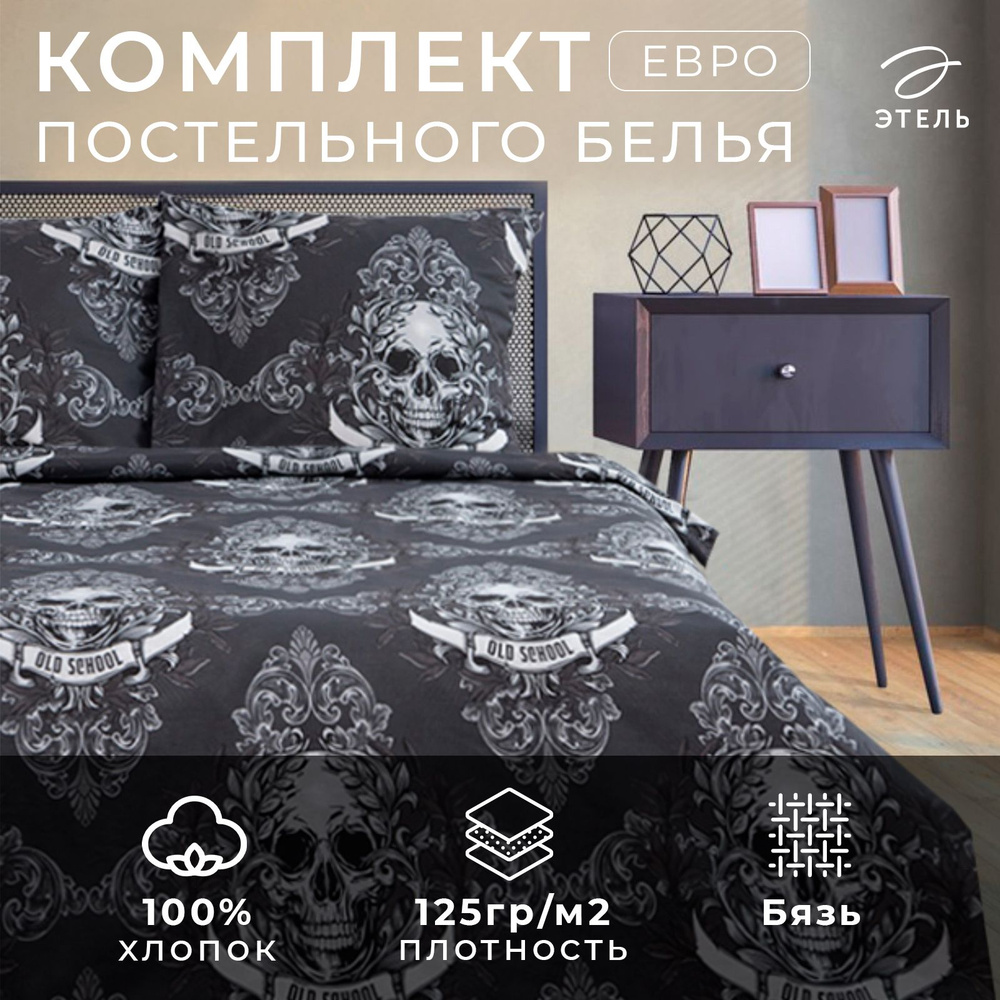 Постельное белье Этель КПБ Евро размер от 200x220 Old school 200x220x240 см,70x70 см -2 шт, бязь  #1