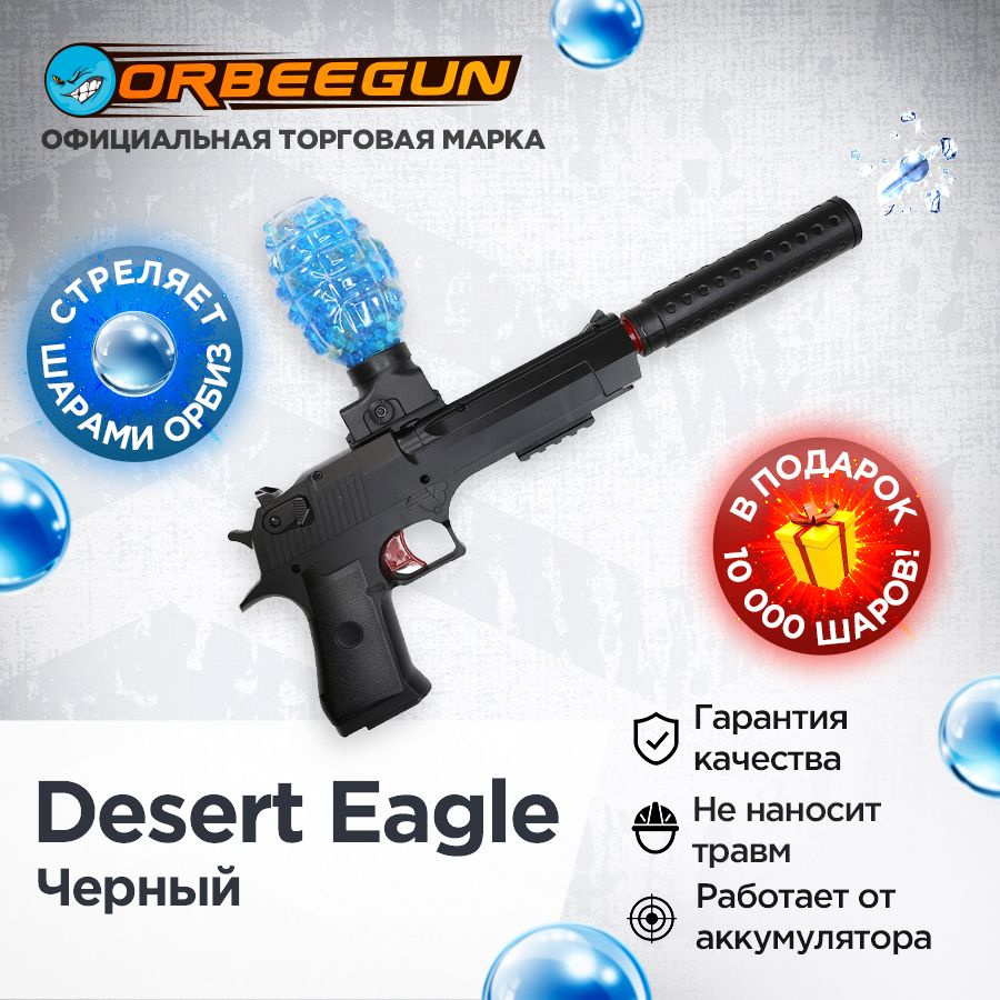 Пистолет с орбизами Desert Eagle черный Орбиган 6+ #1