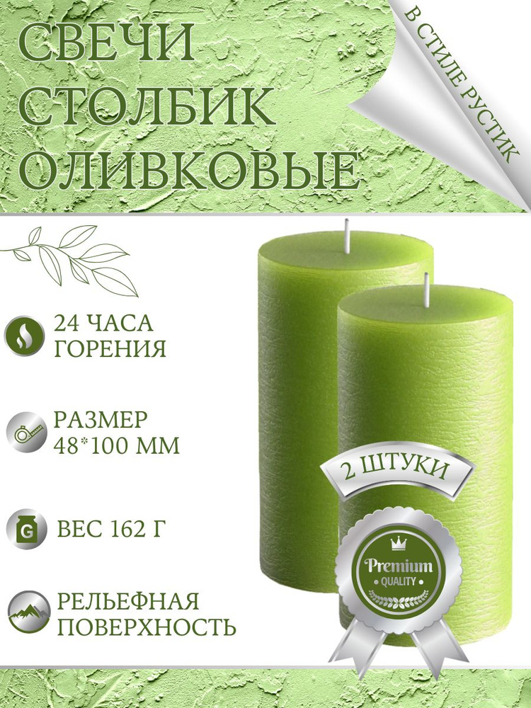 Свеча декоративная бочонок премиум-класса 48х100 мм, ручная работа, 24 часа горения, оливковая, 2 шт. #1