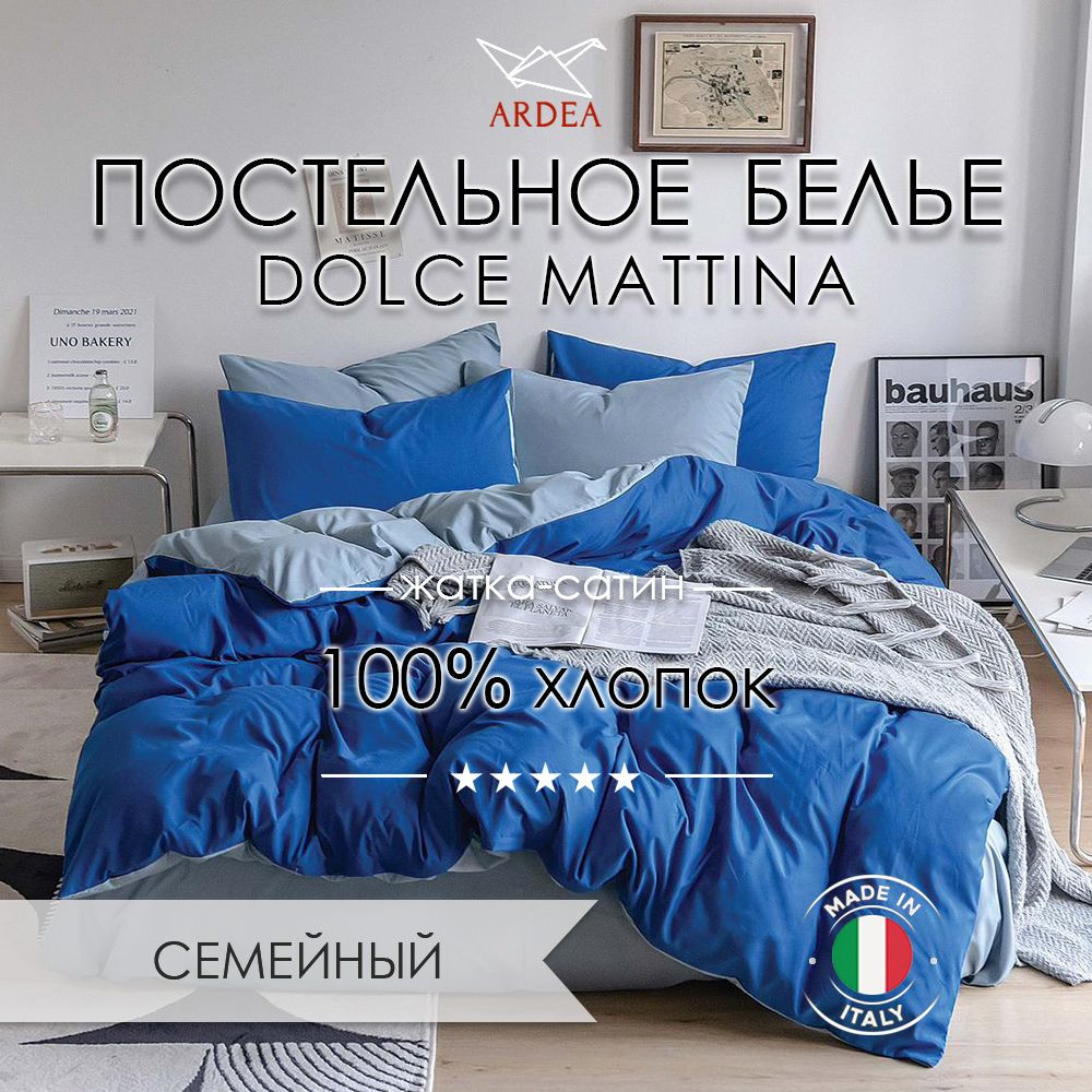 ARDEA Комплект постельного белья, Жатка, Сатин, Семейный, наволочки 50x70, 70x70  #1