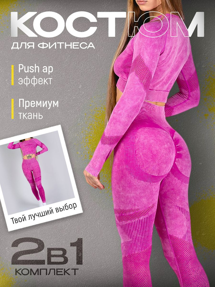 Костюм спортивный Risa Bright #1