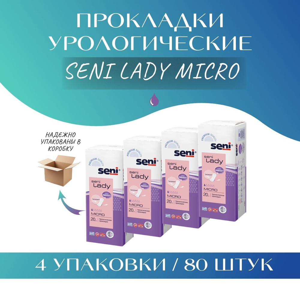 Урологические прокладки Seni Lady Micro женские ежедневные, тонкие 80 шт  #1