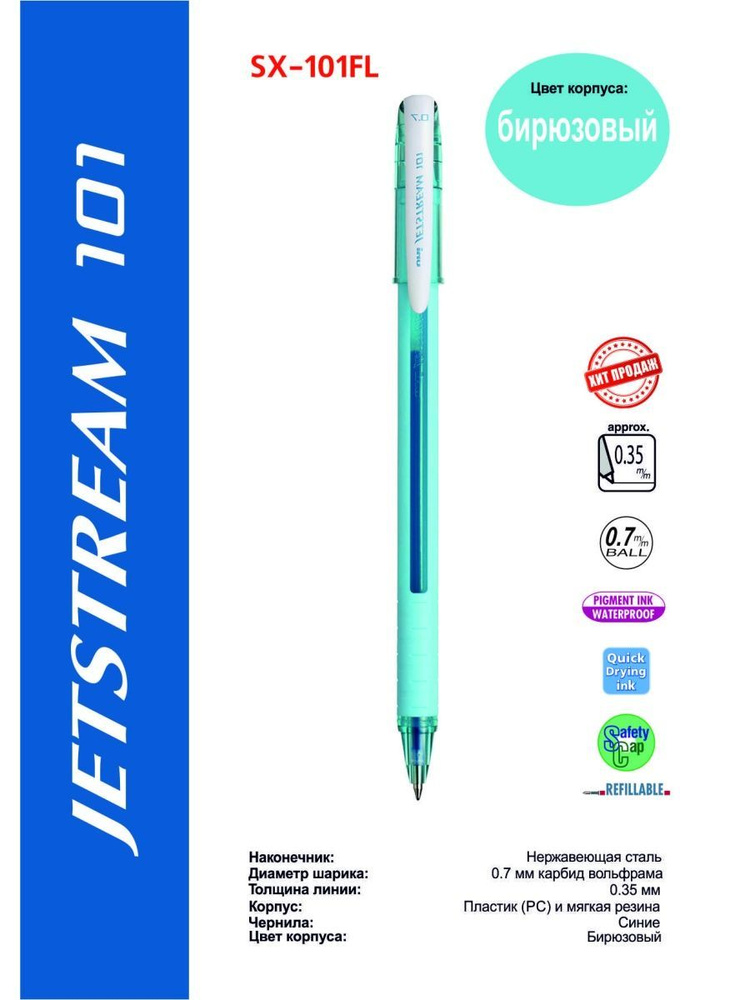 Ручка шариковая Uni Jetstream SX-101FL синий #1