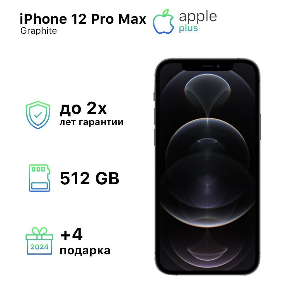 Смартфон Apple iPhone 12 Pro Max - купить по выгодной цене в  интернет-магазине OZON (1245650464)