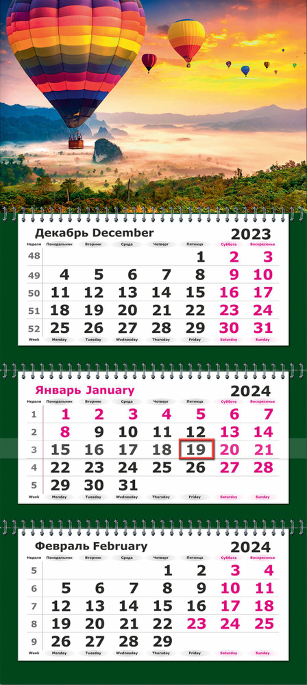 Календарь квартальный 2024 настенный трехблочный ПРЕМИУМ ПОЛИНОМ Полет на воздушном шаре, 33х72см,1шт/уп #1