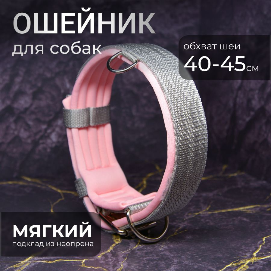 Ошейник TESLA COLLAR 5см Серый с розовым подкладом 40-45см #1