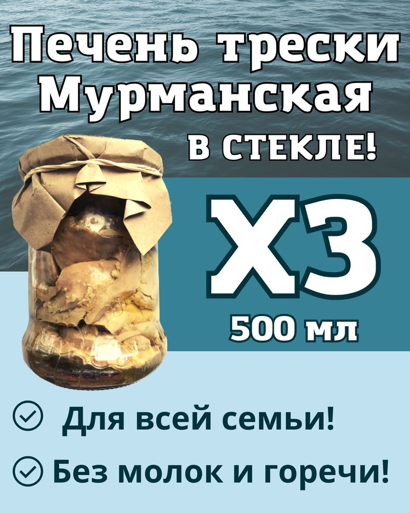 Печень трески натуральная кусочками ПРЕМИУМ / 3 банки по 500 мл  #1