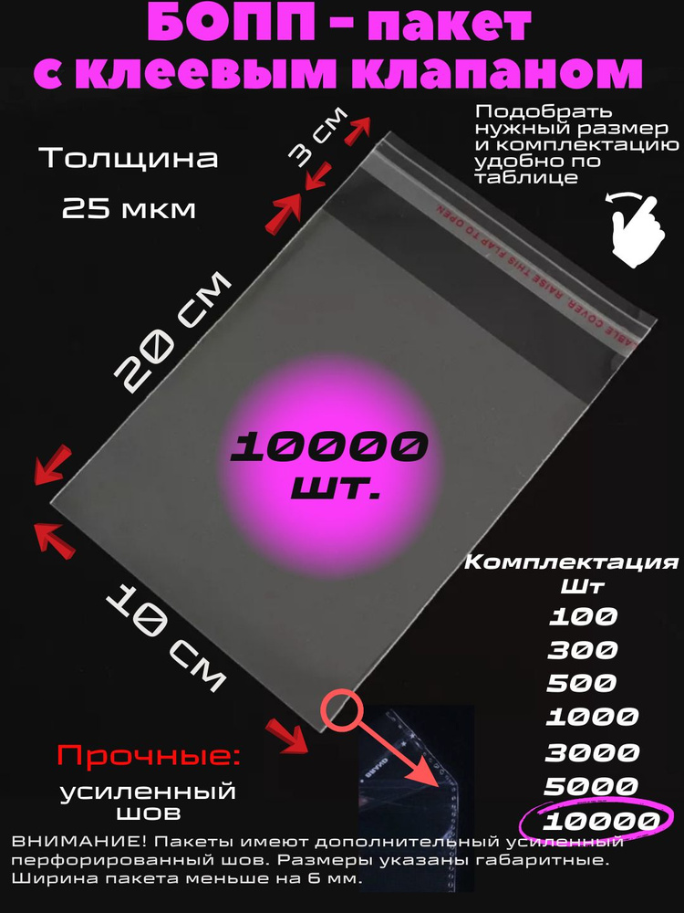 Фасовочные упаковочные пакеты с клеевым клапаном, бопп пакеты с клеевым краем, клейкой лентой 10х20/3_10000шт #1