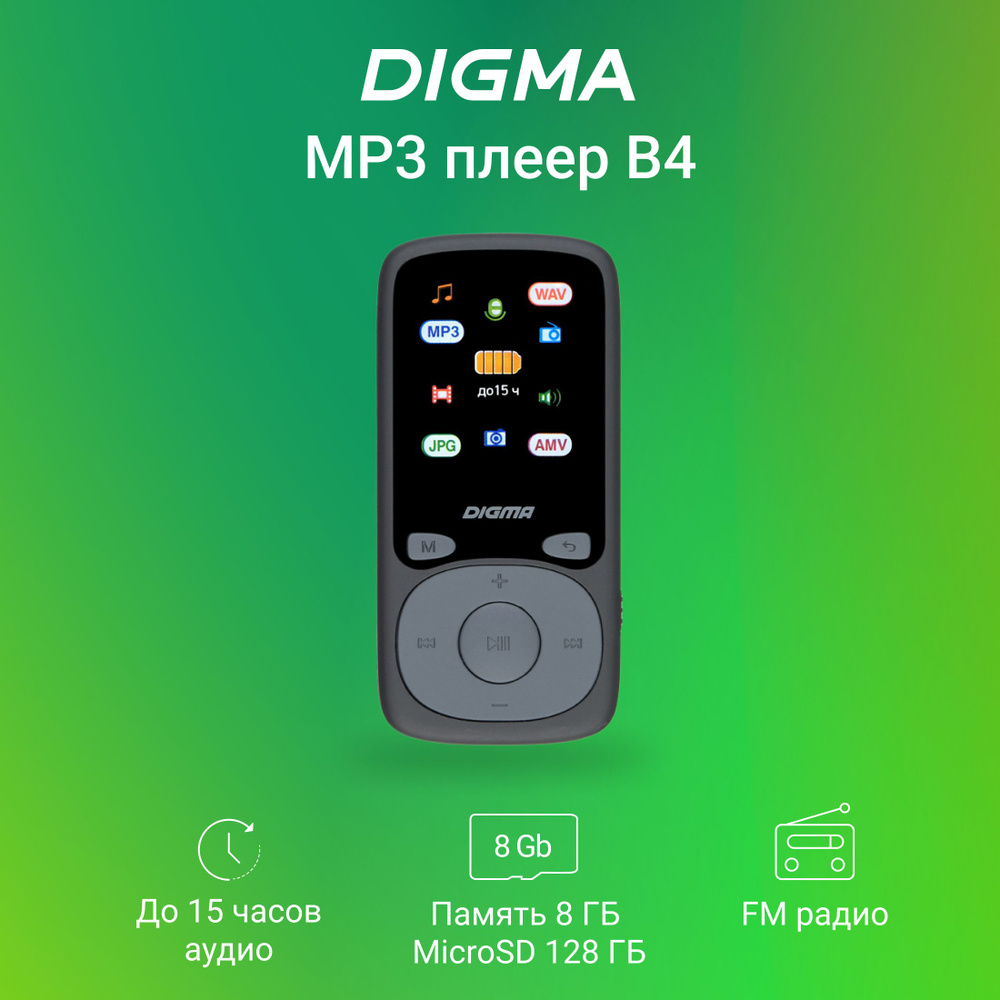 МР3 Плеер Hi-Fi Flash Digma B4 8Gb черный/1.8"/FM/microSDHC #1