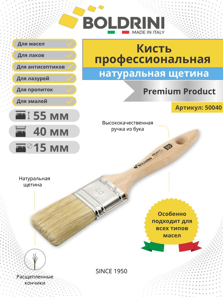 Кисть малярная плоская для стен 40х15 мм Boldrini из натуральной щетины  #1