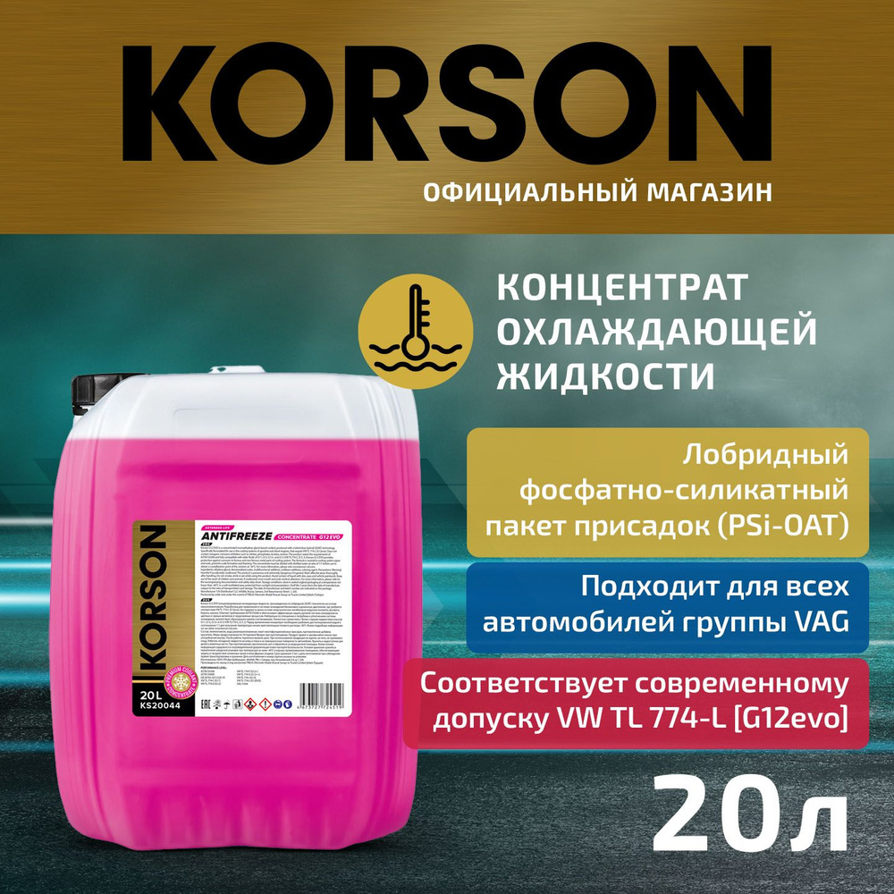 Антифриз KORSON G12 EVO Concentrate pink 20л (арт. KS20044) #1